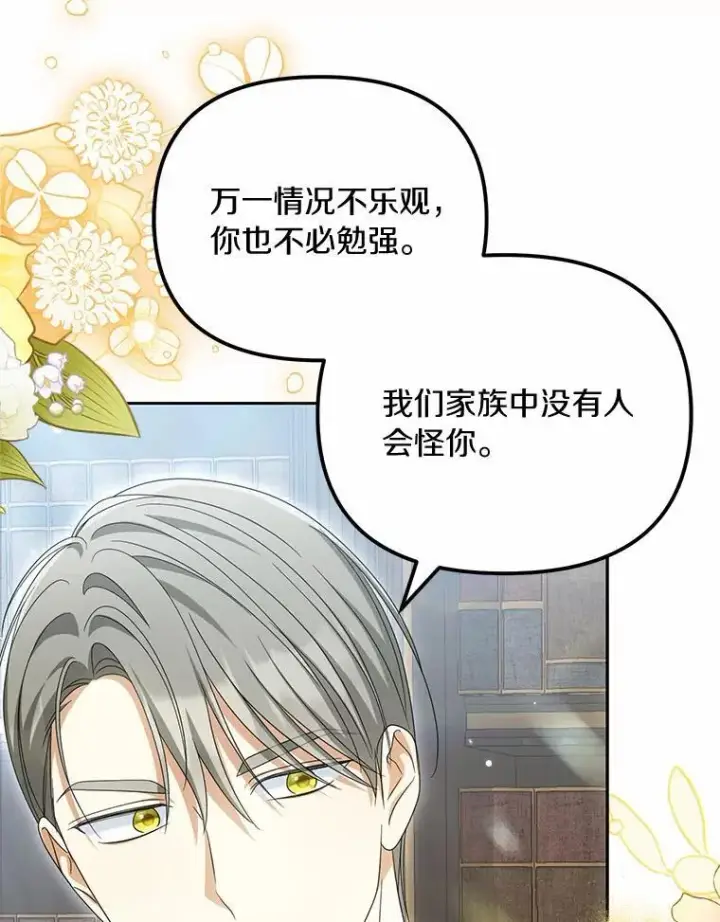《为何执着于假妻子？》40.孵化图94