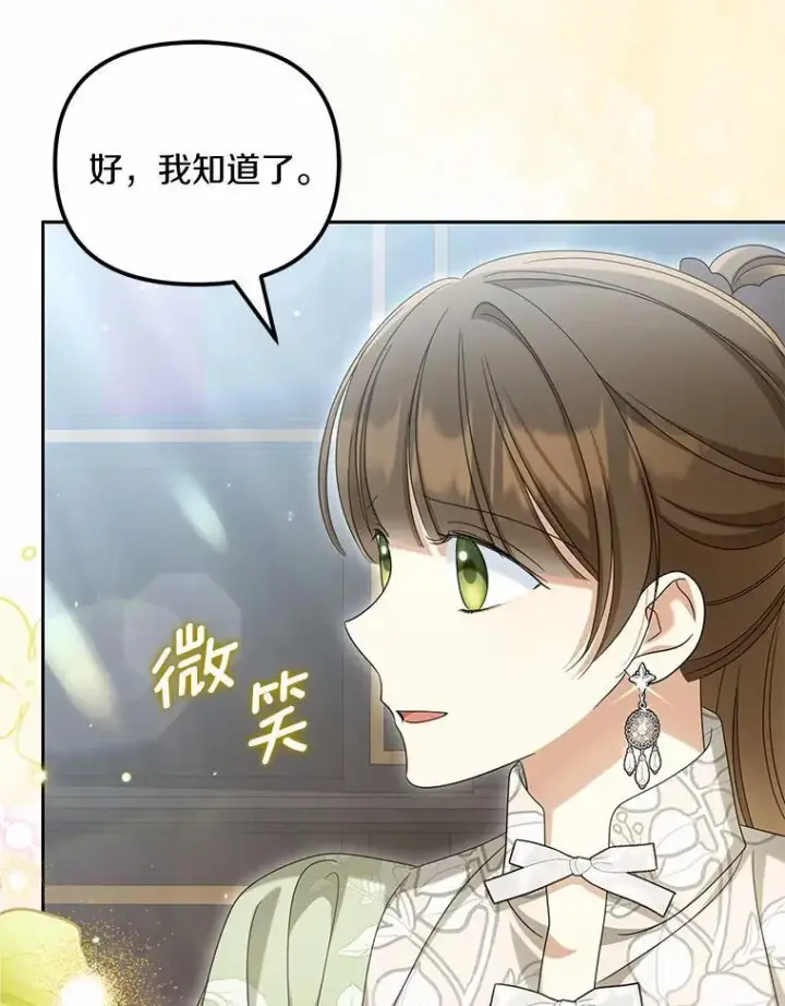 《为何执着于假妻子？》40.孵化图96