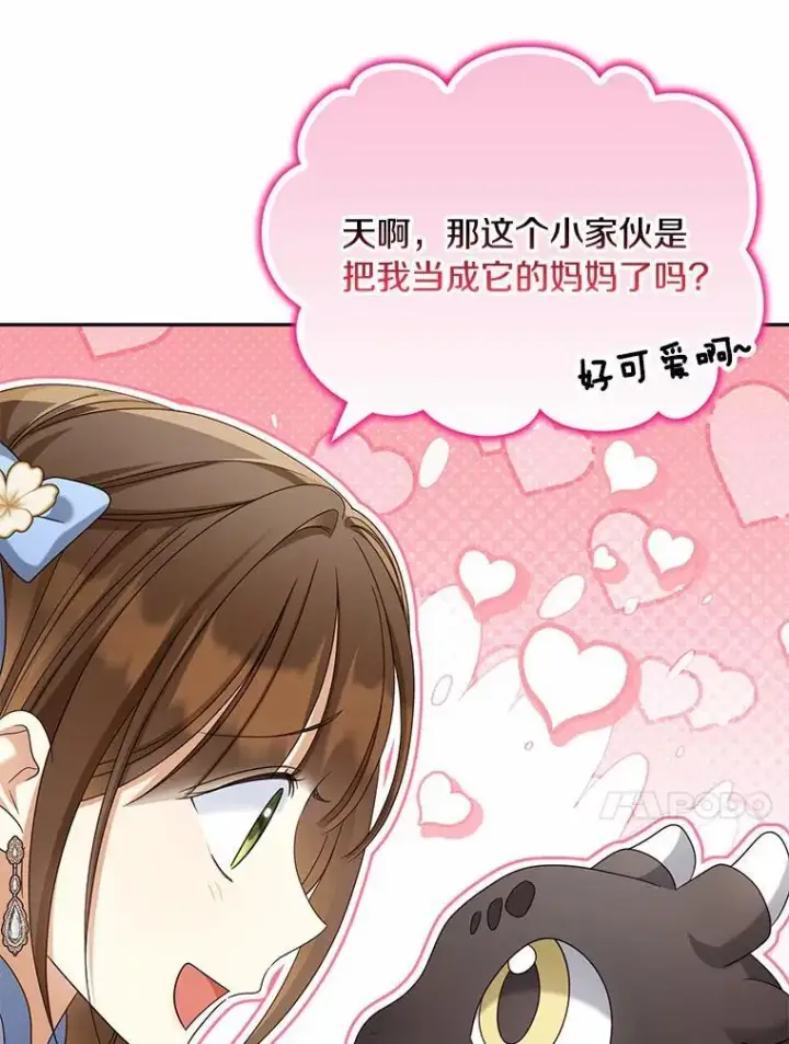 《为何执着于假妻子？》40.孵化（本季完）图10