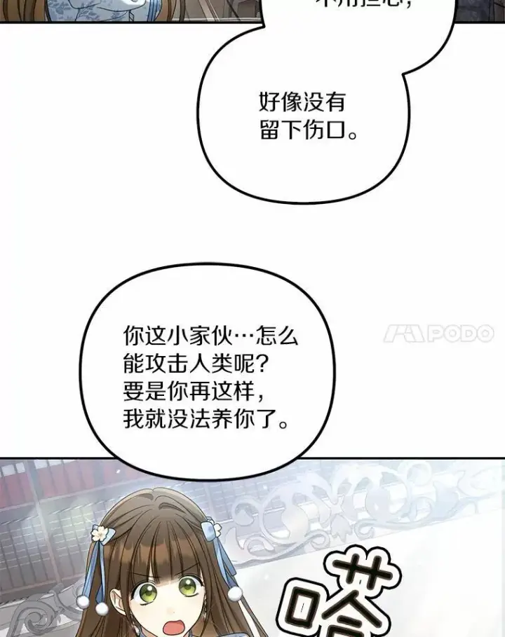《为何执着于假妻子？》40.孵化（本季完）图20