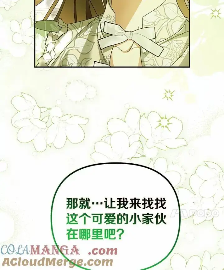 《为何执着于假妻子？》40.孵化（本季完）图41