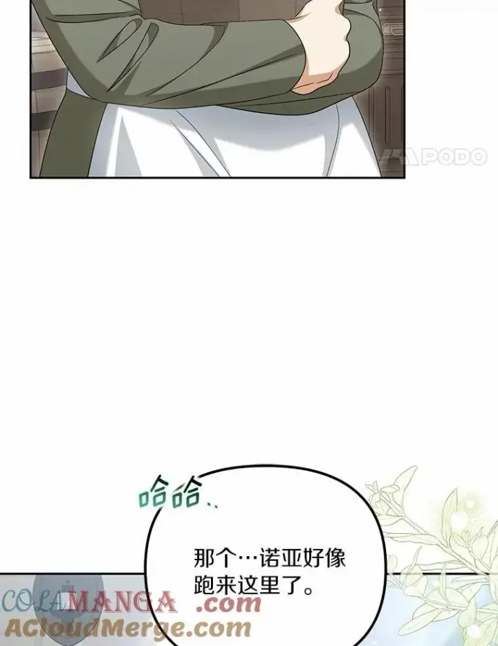 《为何执着于假妻子？》40.孵化（本季完）图45