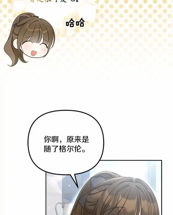 《为何执着于假妻子？》40.孵化（本季完）图66