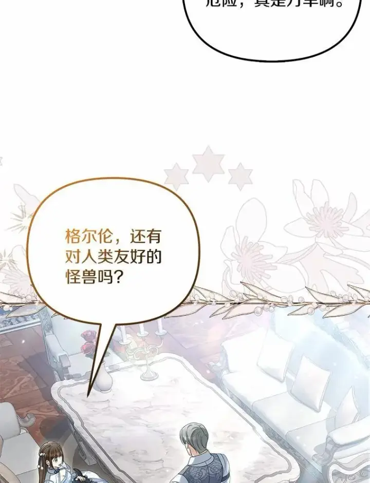 《为何执着于假妻子？》40.孵化（本季完）图8