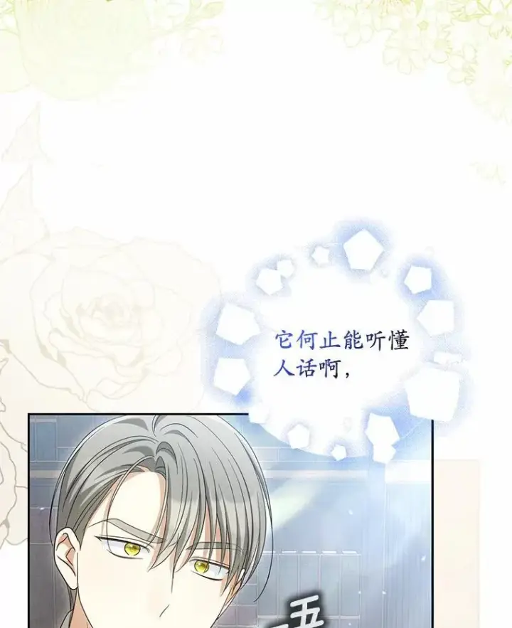 《为何执着于假妻子？》40.孵化（本季完）图80