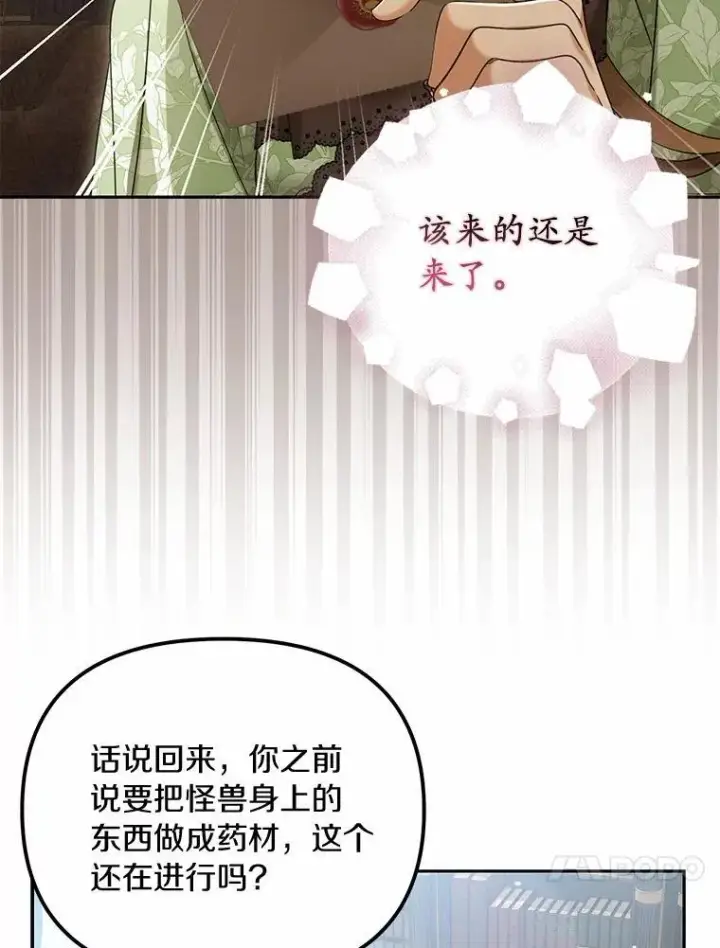 《为何执着于假妻子？》40.孵化（本季完）图88