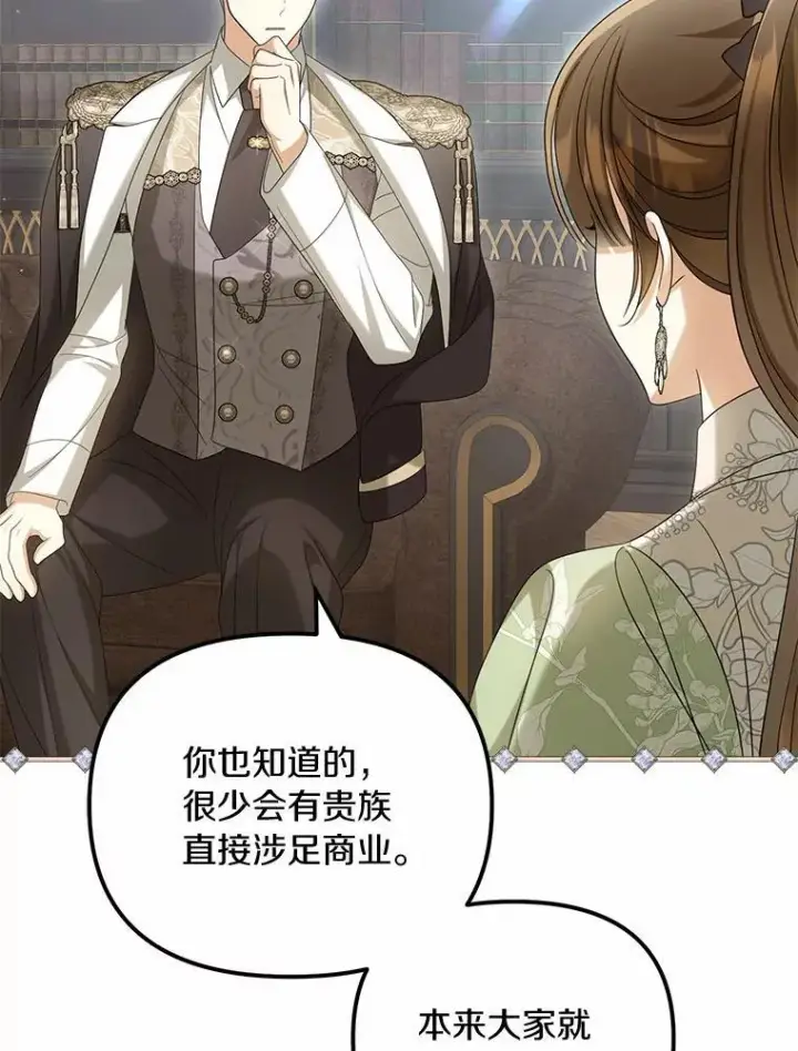 《为何执着于假妻子？》40.孵化（本季完）图91