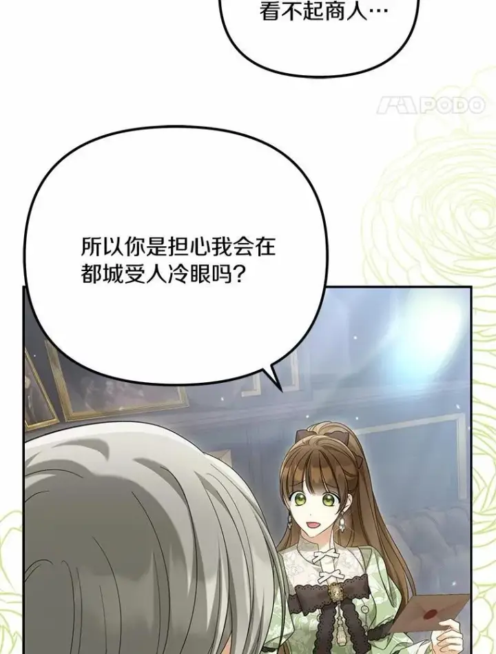 《为何执着于假妻子？》40.孵化（本季完）图92