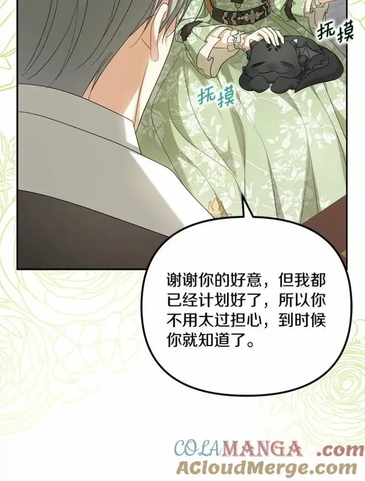 《为何执着于假妻子？》40.孵化（本季完）图93