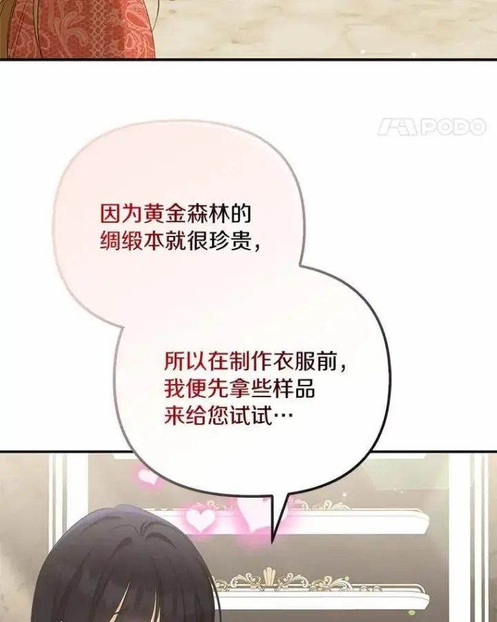 《为何执着于假妻子？》41.试穿图11