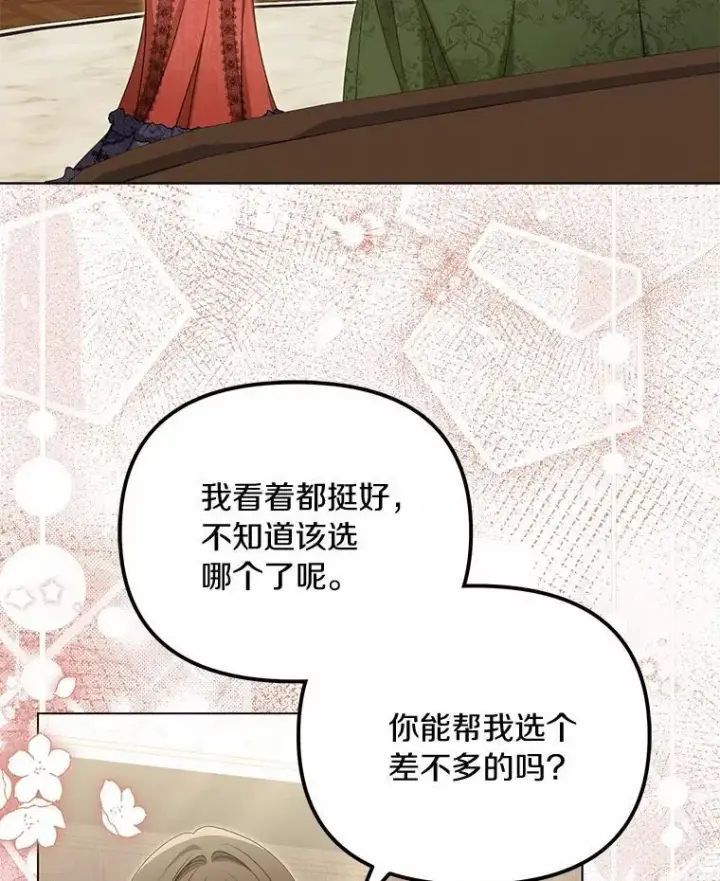 《为何执着于假妻子？》41.试穿图16