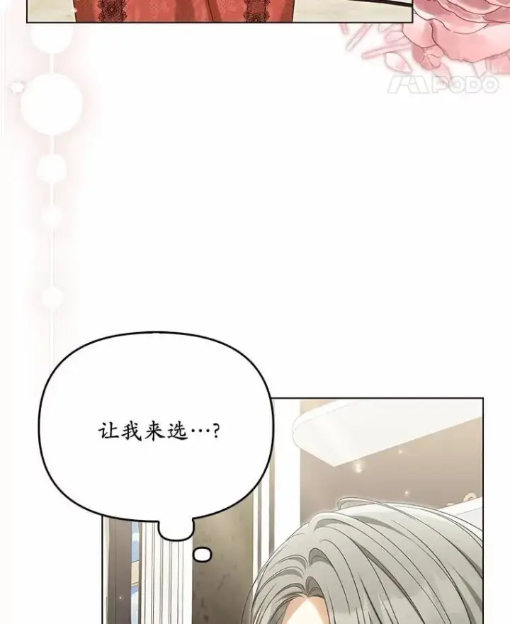 《为何执着于假妻子？》41.试穿图18