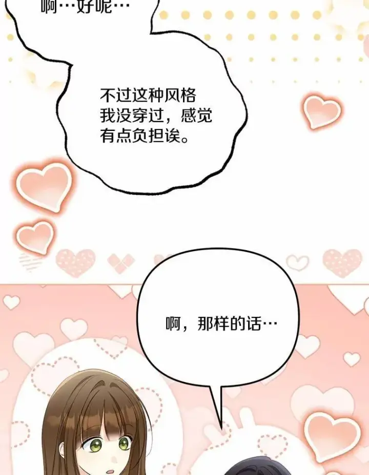 《为何执着于假妻子？》41.试穿图43