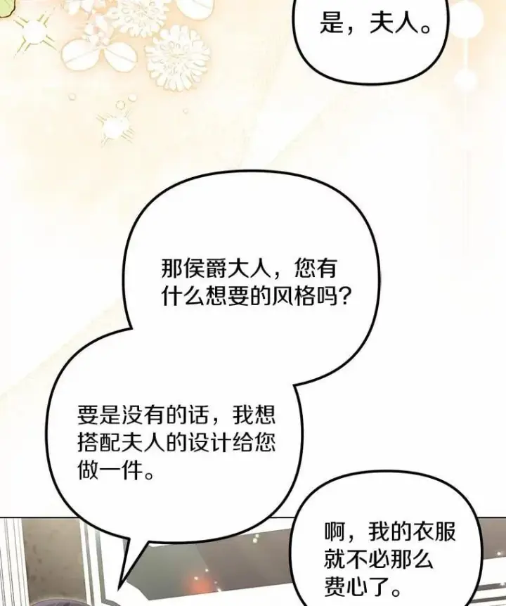 《为何执着于假妻子？》41.试穿图52