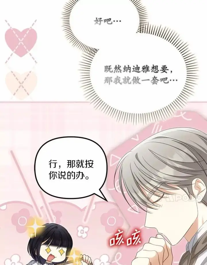 《为何执着于假妻子？》41.试穿图59