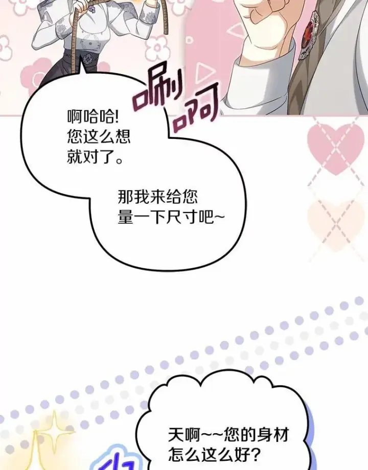 《为何执着于假妻子？》41.试穿图60