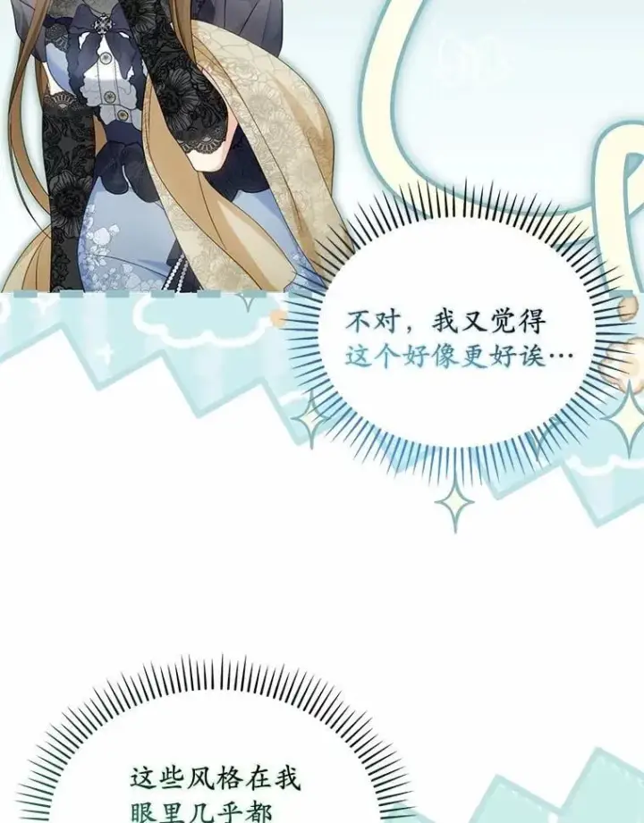 《为何执着于假妻子？》41.试穿图70