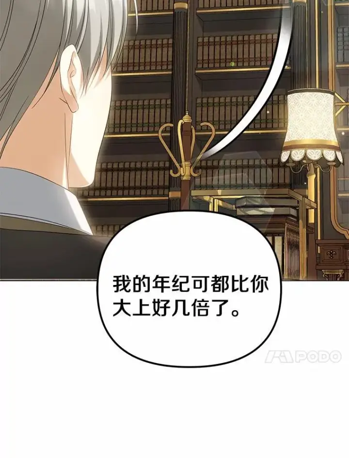 《为何执着于假妻子？》42.噩梦图10