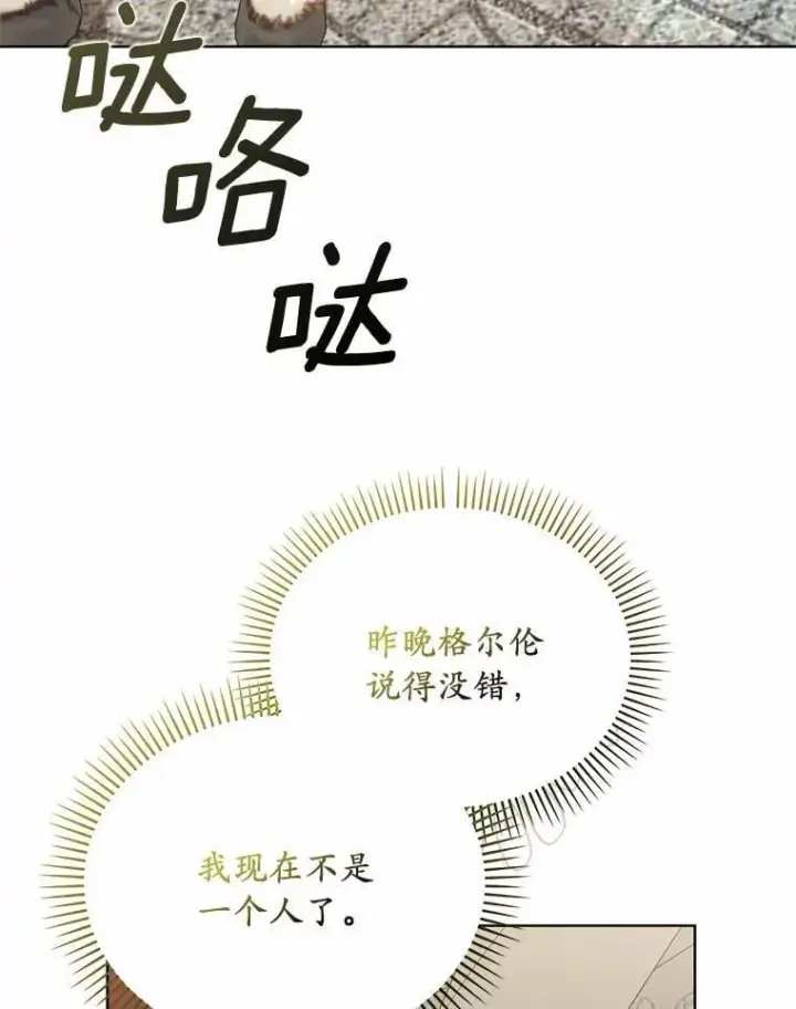 《为何执着于假妻子？》42.噩梦图112
