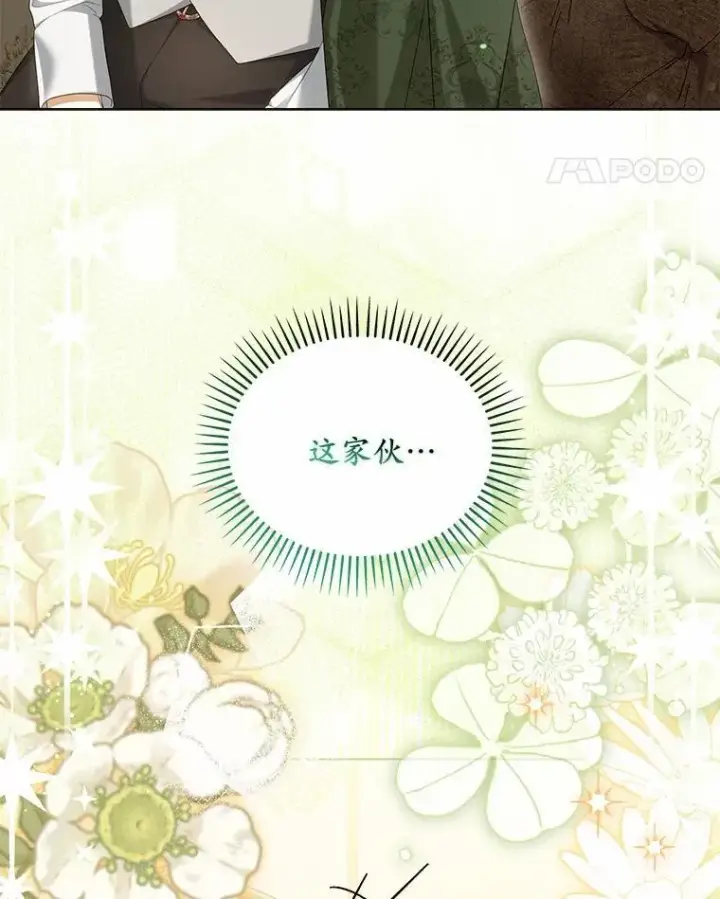 《为何执着于假妻子？》42.噩梦图14