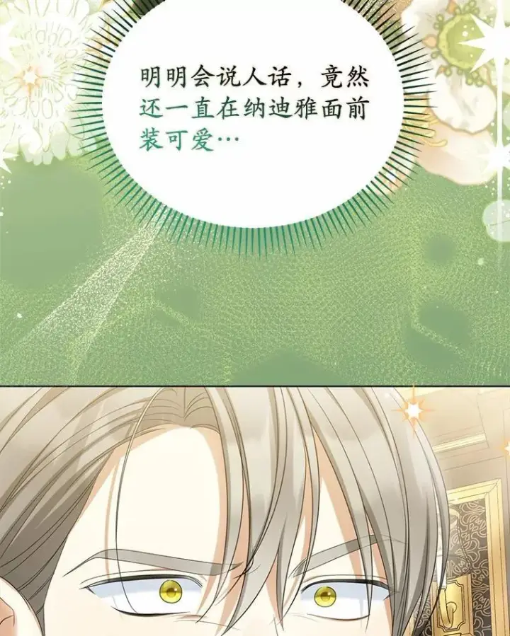 《为何执着于假妻子？》42.噩梦图16