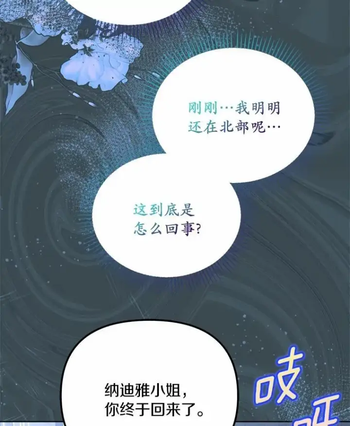 《为何执着于假妻子？》42.噩梦图27