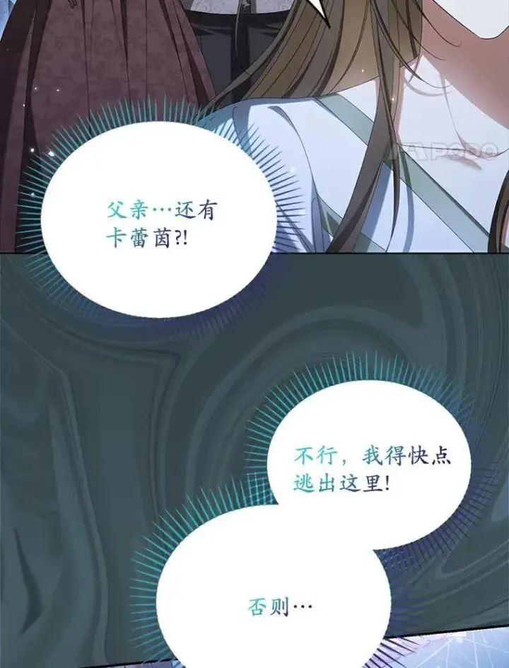 《为何执着于假妻子？》42.噩梦图32