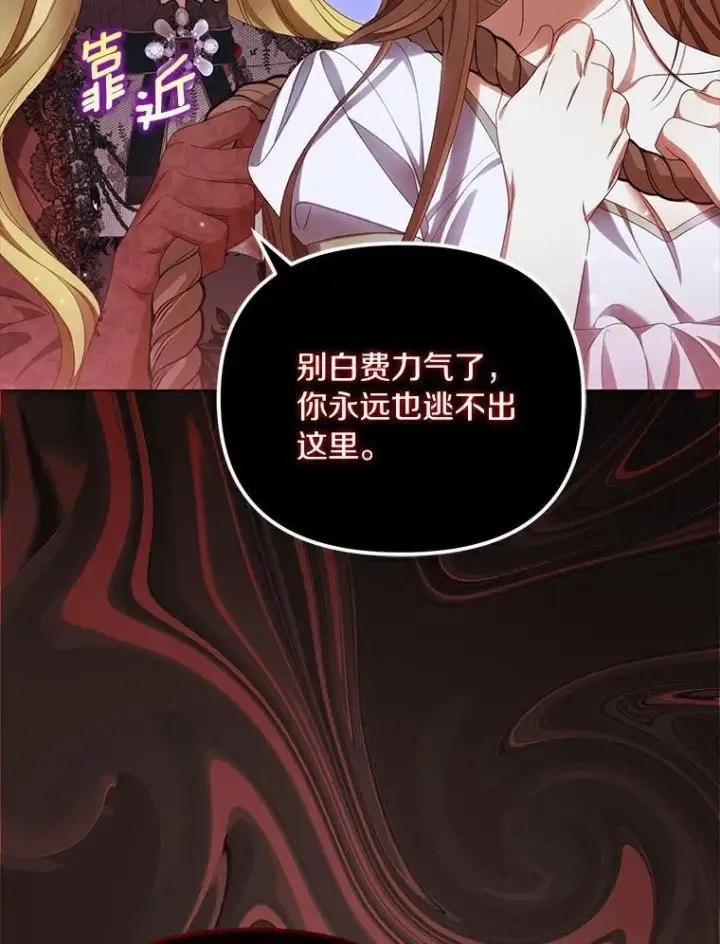 《为何执着于假妻子？》42.噩梦图39