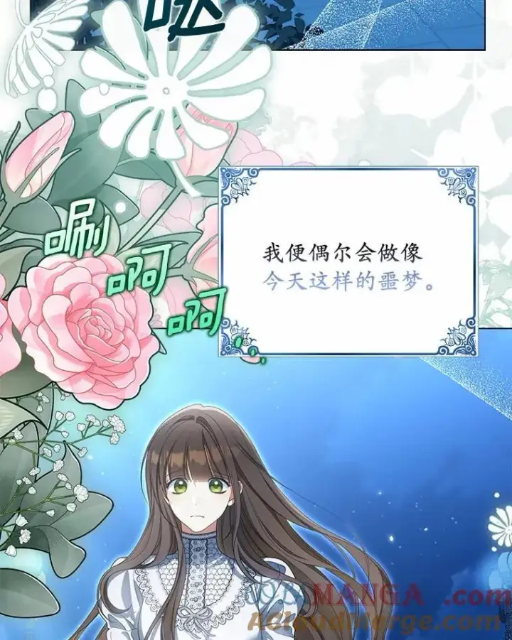 《为何执着于假妻子？》42.噩梦图49
