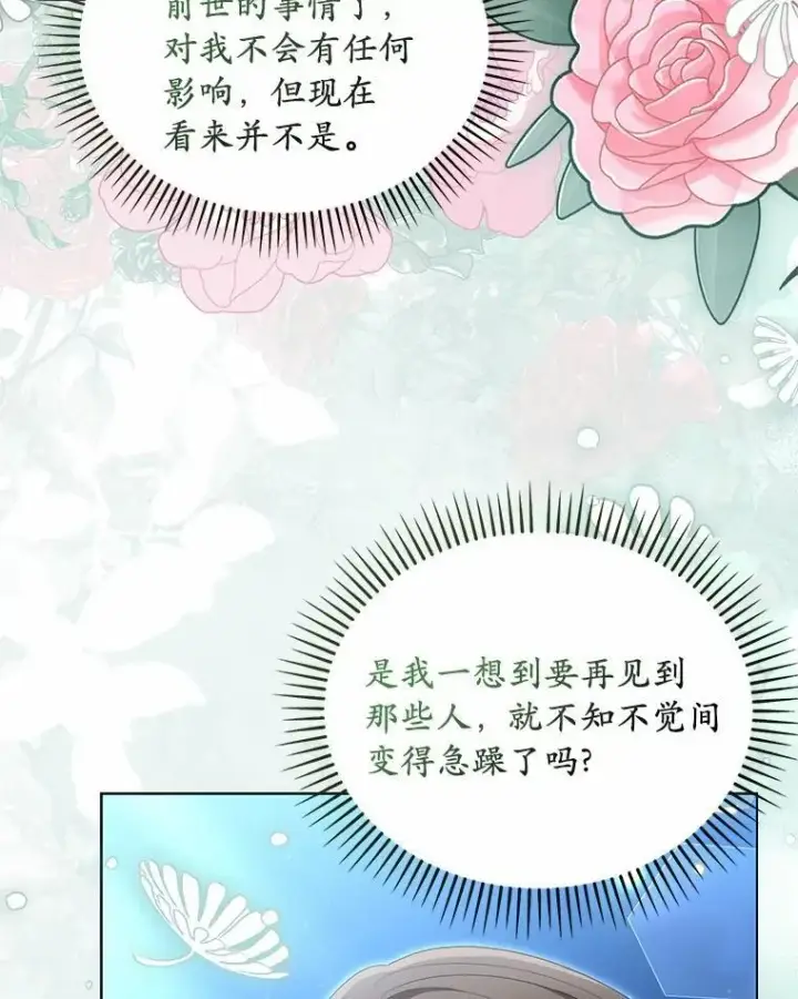 《为何执着于假妻子？》42.噩梦图51