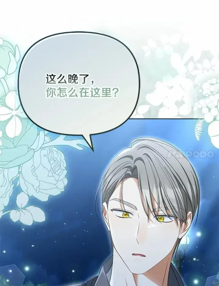 《为何执着于假妻子？》42.噩梦图55
