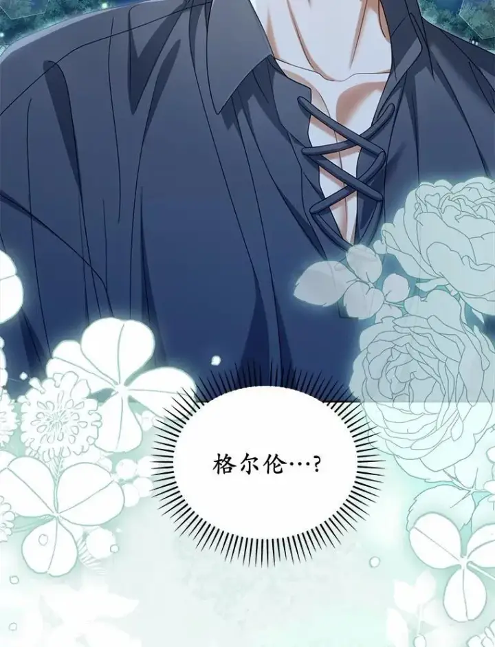 《为何执着于假妻子？》42.噩梦图56