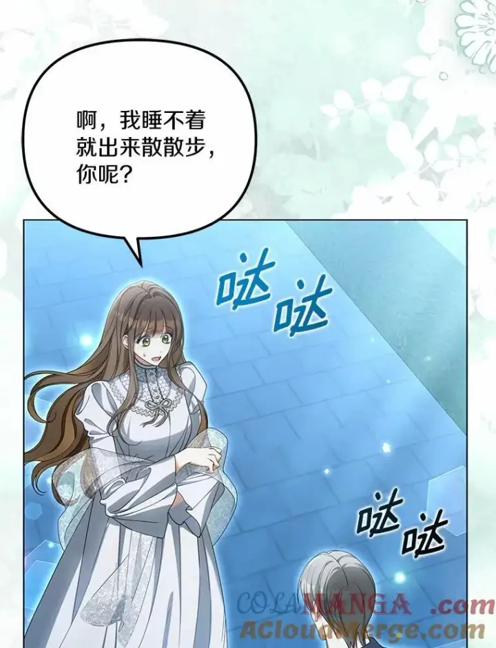 《为何执着于假妻子？》42.噩梦图57