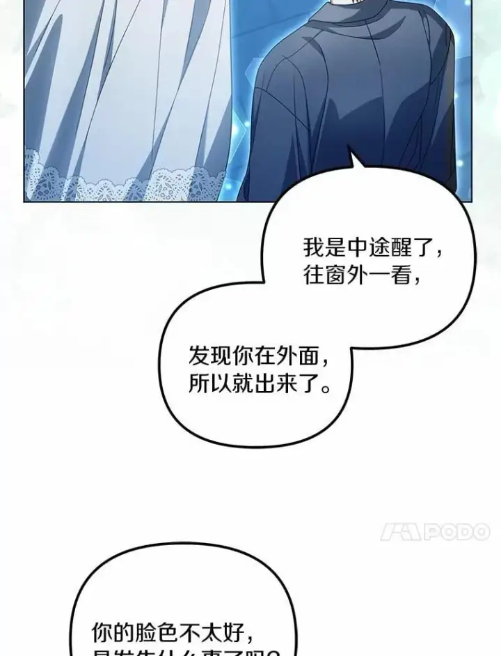 《为何执着于假妻子？》42.噩梦图58