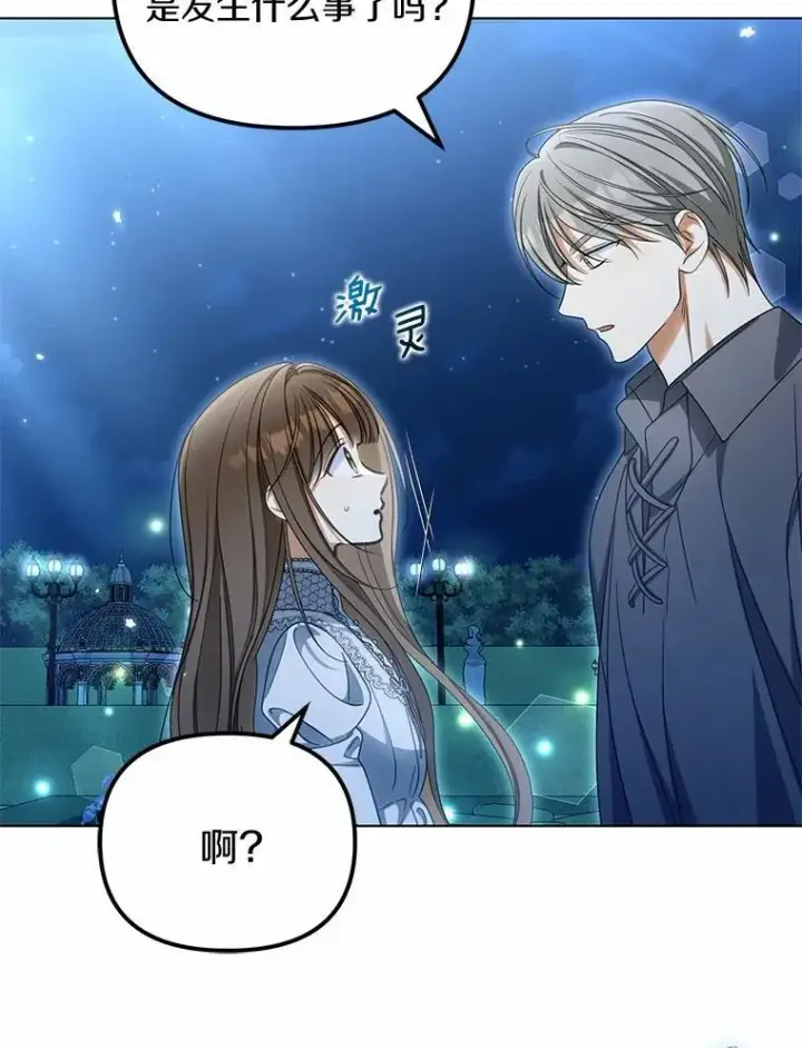 《为何执着于假妻子？》42.噩梦图59