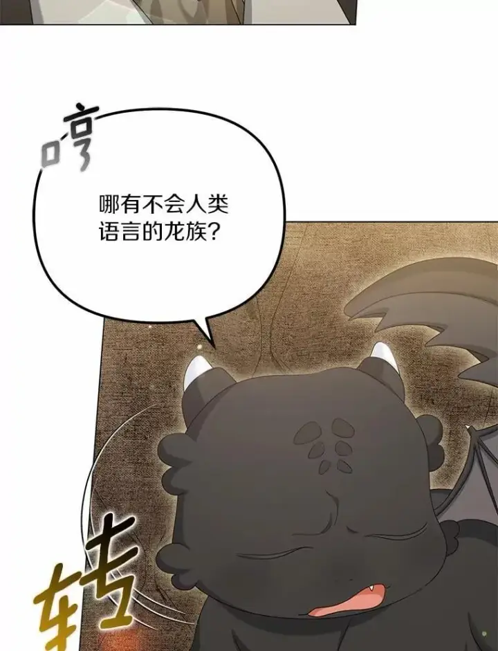 《为何执着于假妻子？》42.噩梦图6