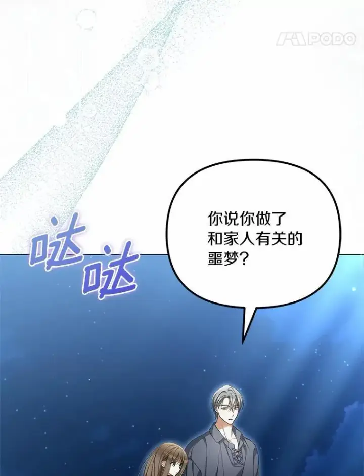 《为何执着于假妻子？》42.噩梦图62