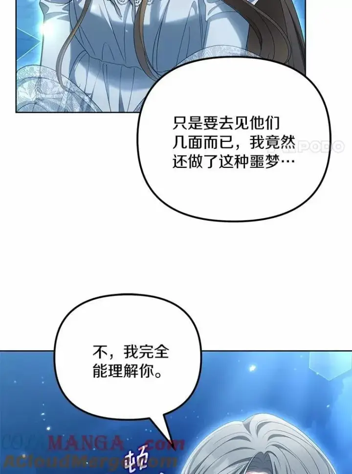 《为何执着于假妻子？》42.噩梦图65