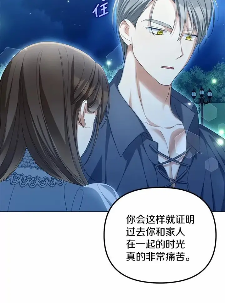 《为何执着于假妻子？》42.噩梦图66