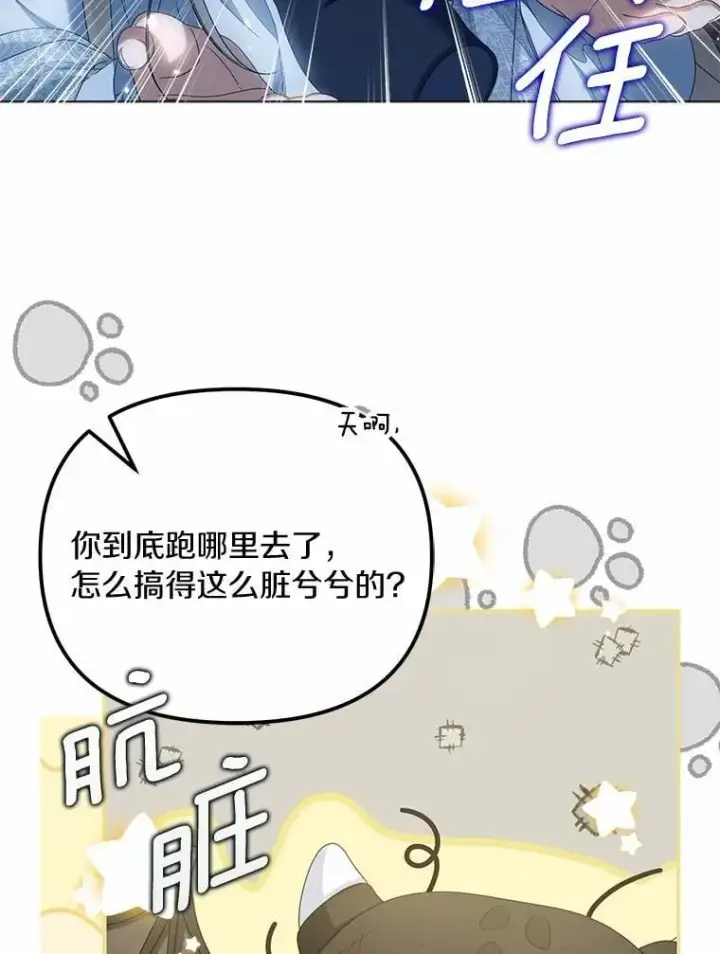 《为何执着于假妻子？》42.噩梦图80