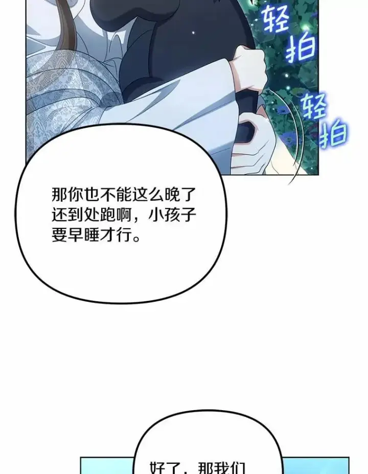 《为何执着于假妻子？》42.噩梦图83