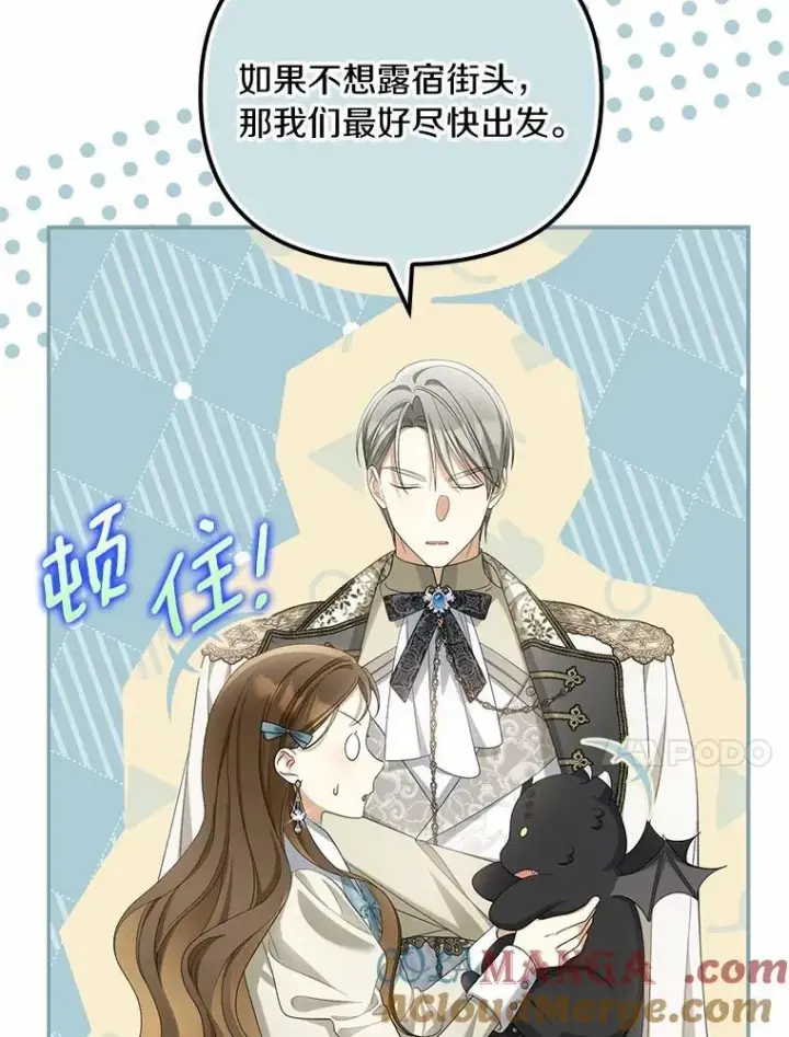 《为何执着于假妻子？》42.噩梦图97