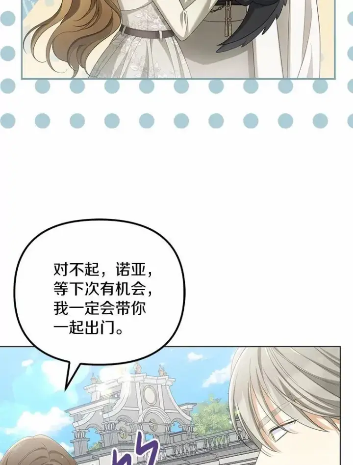 《为何执着于假妻子？》42.噩梦图98