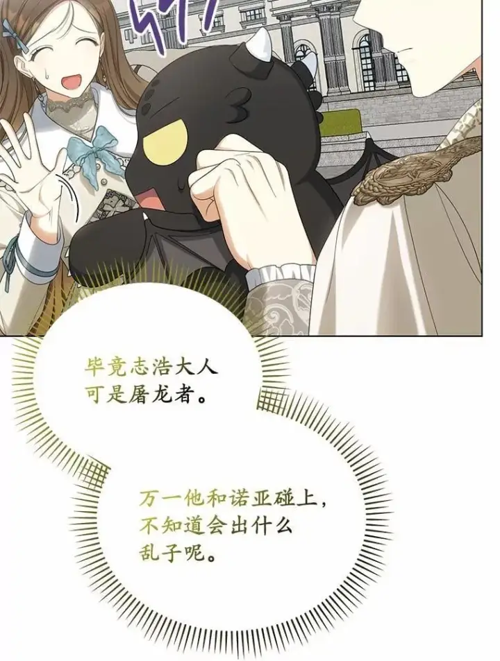 《为何执着于假妻子？》42.噩梦图99