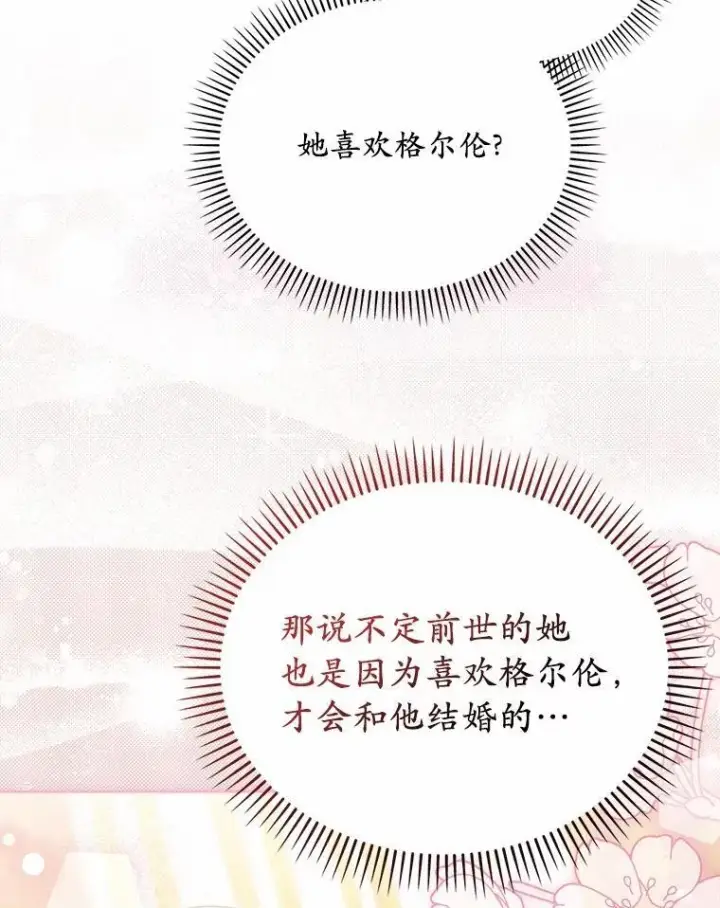 《为何执着于假妻子？》43.借宿图100