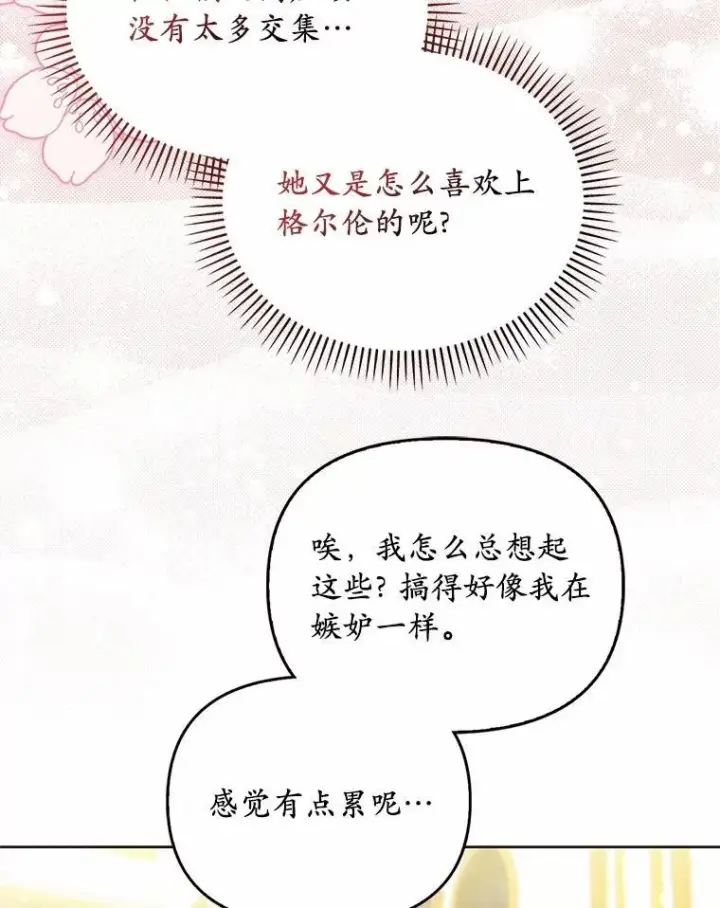 《为何执着于假妻子？》43.借宿图102