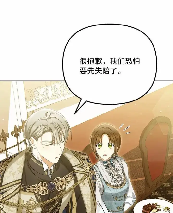 《为何执着于假妻子？》43.借宿图104