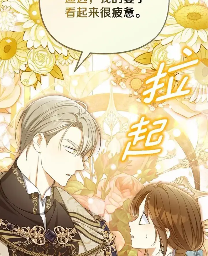 《为何执着于假妻子？》43.借宿图106