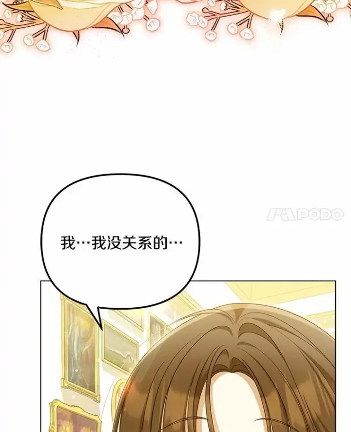 《为何执着于假妻子？》43.借宿图108