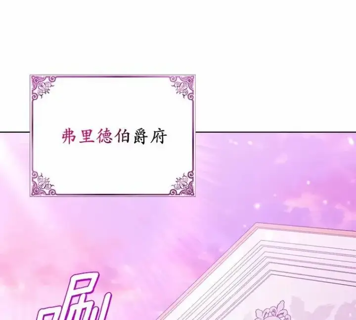 《为何执着于假妻子？》43.借宿图11